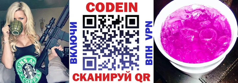 Кодеин напиток Lean (лин)  Разумное 
